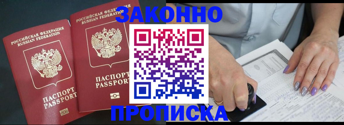 прописка паспорт в Волгограде