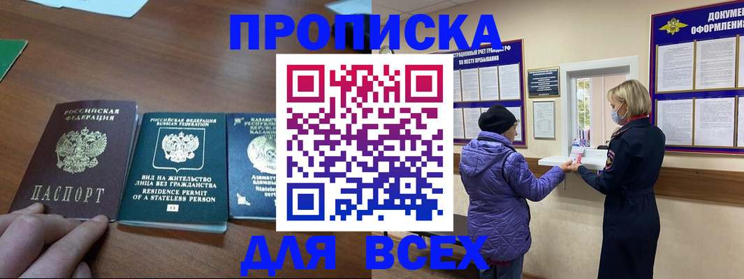 прописка законно в Волгограде