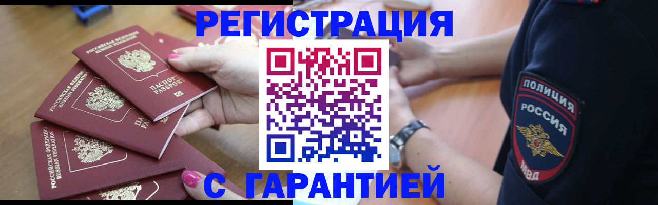 временная регистрация для школы в Волгограде