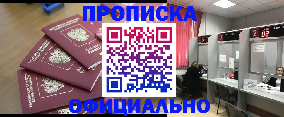 временная регистрация гарантия в Волгограде